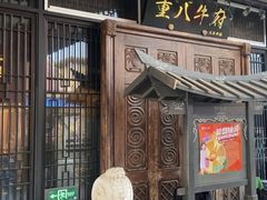 -重八牛府(花乡奥莱店)