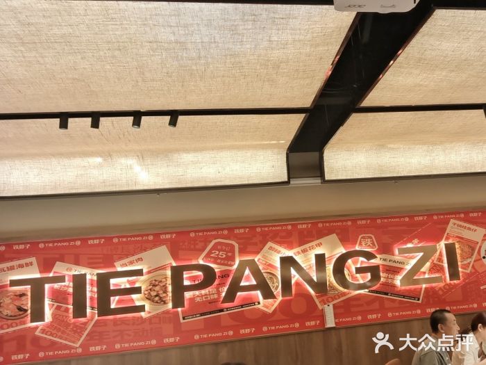 铁胖子口碑长沙菜·龙虾烧烤(赤岗社区店)图片