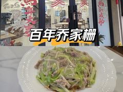 -乔家栅(襄阳南路店)