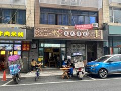 -中和裴氏蹄花(府河路店)