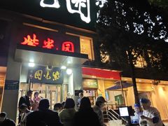 -紫光园(劲松店)