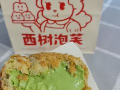 原味抹茶泡芙-西树泡芙(凯德晶品店)