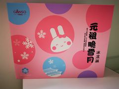 -GANSO元祖食品(双井店)