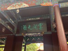 -南岳大庙