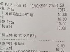 账单-麦当劳(明湖店)