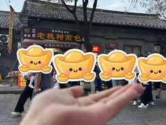 -老槐树煎包