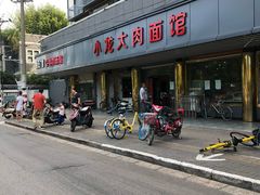 -小龙大肉面馆