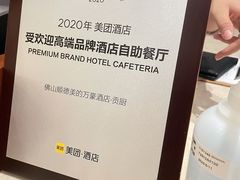 -顺德美的万豪酒店·自助餐·贡厨