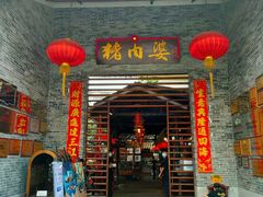 门面-猪肉婆私房菜(容桂总店)