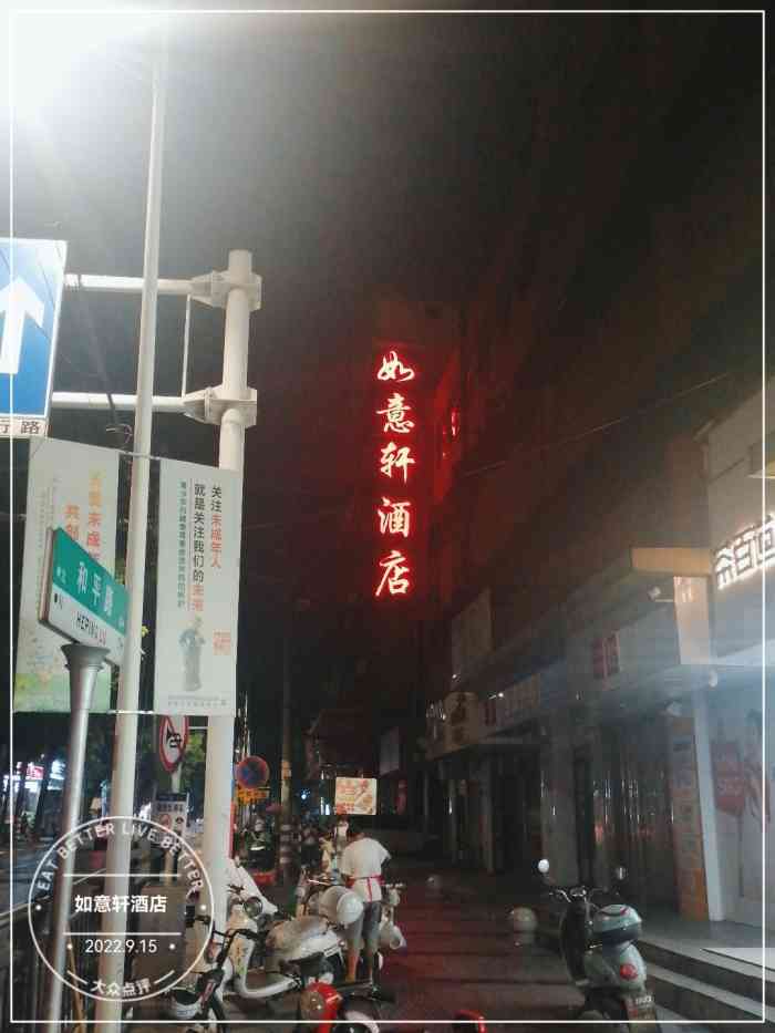 如意轩酒店-"来中心医院看望病人,店子就在医院附近50.