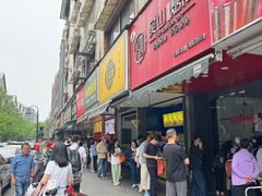 -吴山烤禽 (吴山路店)