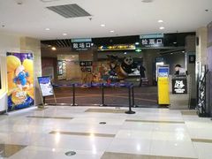 -幸福蓝海国际影城(杜比巨幕店)