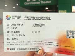 -中国科学技术馆影院