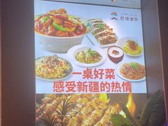 -巴依老爷新疆美食(常营店)