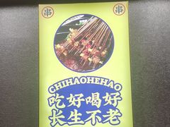 -成都玉林串串香(世纪港湾店)