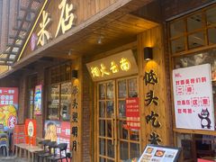 -米店·云南菜(南门店)