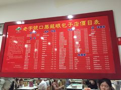 菜单-胡成记口蘑龙眼包子(盐道街店)
