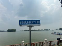 -安徽八里河旅游区