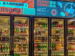 门面-碎怂烤肉(钟楼柳巷店)