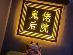 -后院儿·精酿·塔罗Happy Bar