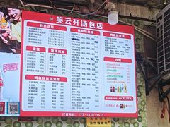 -笑云开汤包店(网巾市店)