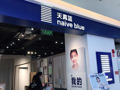 -天真蓝照相馆(西安南门王府井LAB店)
