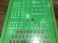 菜单-清真益鑫羊肉手抓馆(南大街店)