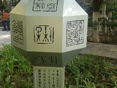 -西安市纺织公园