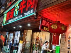-贵府酸汤牛肉火锅·贵州老字号(飞山街店)