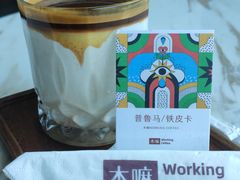 普鲁马Dirty-木嘛working coffee(前海店)