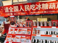 -喜识·冰糖葫芦·炒酸奶(西美花街店)