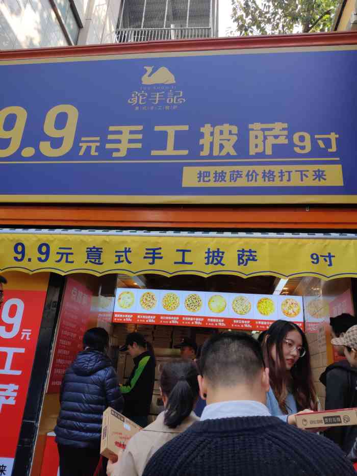 9元手工披萨(自强西路店)-"[薄荷]环境: 就在凯创国际南门门口,没.