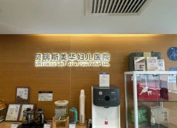 -杭州贝瑞斯美华妇儿医院·早孕·产检·儿科