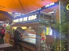 -有奴思烤肉·清真(正宁路店)