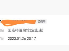-汤连得温泉馆(宝山店)