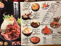 菜单-魔丼屋(日月光店)