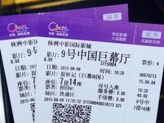 中影国际影城株洲天元神农太阳城店-中影国际影城(神农万达广场CINITY店)