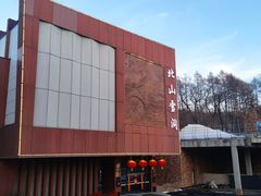 -北山公园