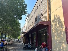 -一大糕点(纬六路店)