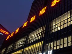 -同庆楼(天鹅酒家店)
