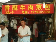门面-牛煎里牛肉煎包淮南牛肉汤(广东路店)