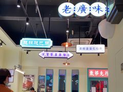 -何妹湿辣牛肉·粤式烧烤砂煲(桂雅路店)