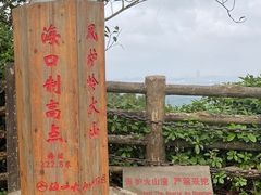 -海口火山口国家地质公园