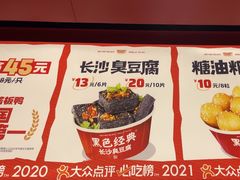 -黑色经典臭豆腐·湖南特产(太平街口店)