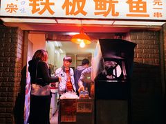 门面-十里铺铁板鱿鱼