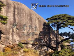 -黄山风景区