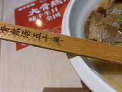 -味千拉面(东方明珠店)