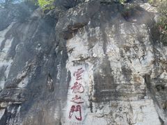 -青州市云门山风景区