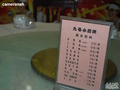 酒水价/便宜/-9号小厨师(端平桥店)