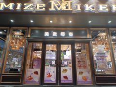 -美滋每客(亲贤北街店)